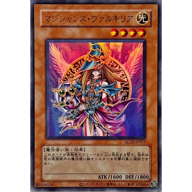遊戯王】マジシャンズ・ヴァルキリア | トレカ販売 - トレマ