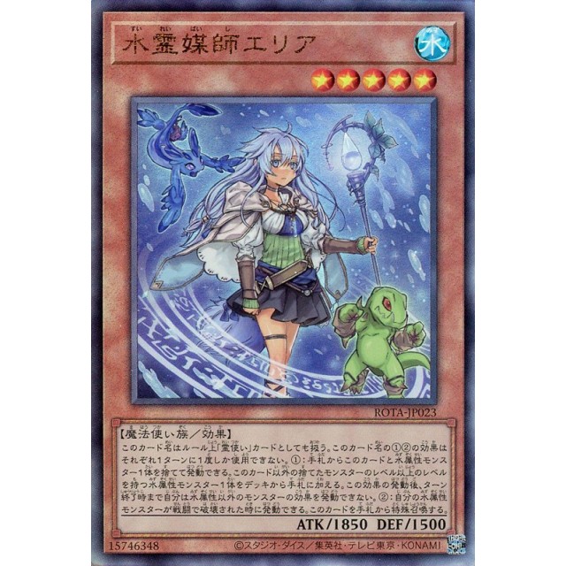 遊戯王】水霊媒師エリア | トレカ販売 - トレマ