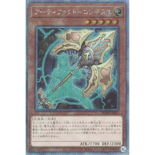 遊戯王】アーティファクト-ロンギヌス | トレカ販売 - トレマ