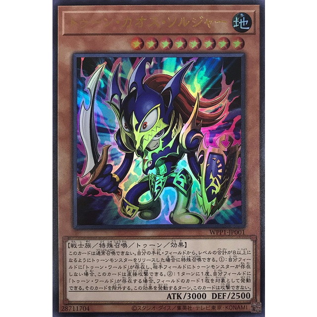 遊戯王】トゥーン・カオス・ソルジャー | トレカ販売 - トレマ