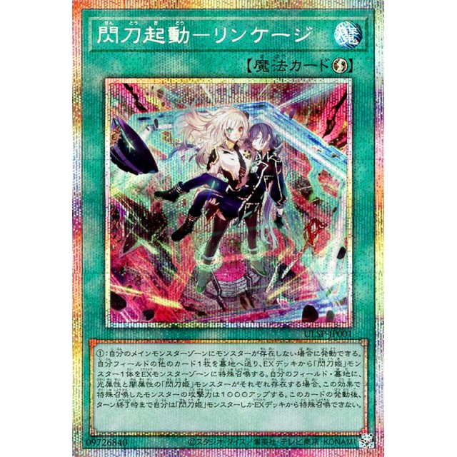 遊戯王】閃刀起動-リンケージ | トレカ販売 - トレマ