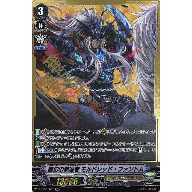 ヴァンガード 幽幻の撃退者 モルドレッド・ファントム SP PSA10