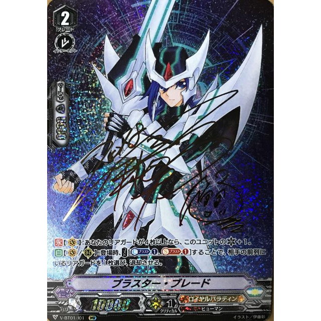 ヴァンガード】ブラスター・ブレード | トレカ販売 - トレマ