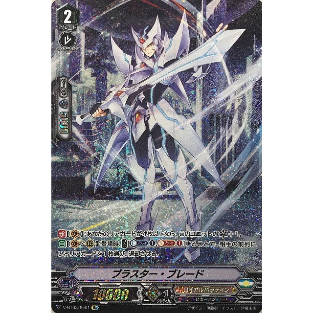 ヴァンガード】ブラスター・ブレード | トレカ販売 - トレマ