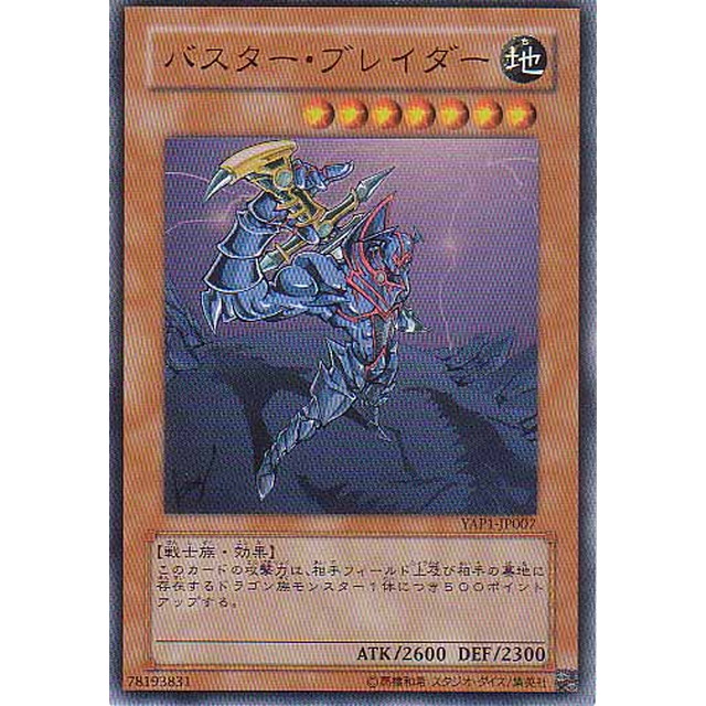 遊戯王】バスター・ブレイダー | トレカ販売 - トレマ