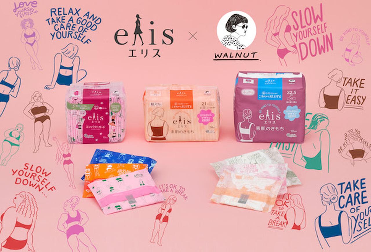 試用レポ】「エリス×WALNUT」コラボデザインが数量限定で新登場
