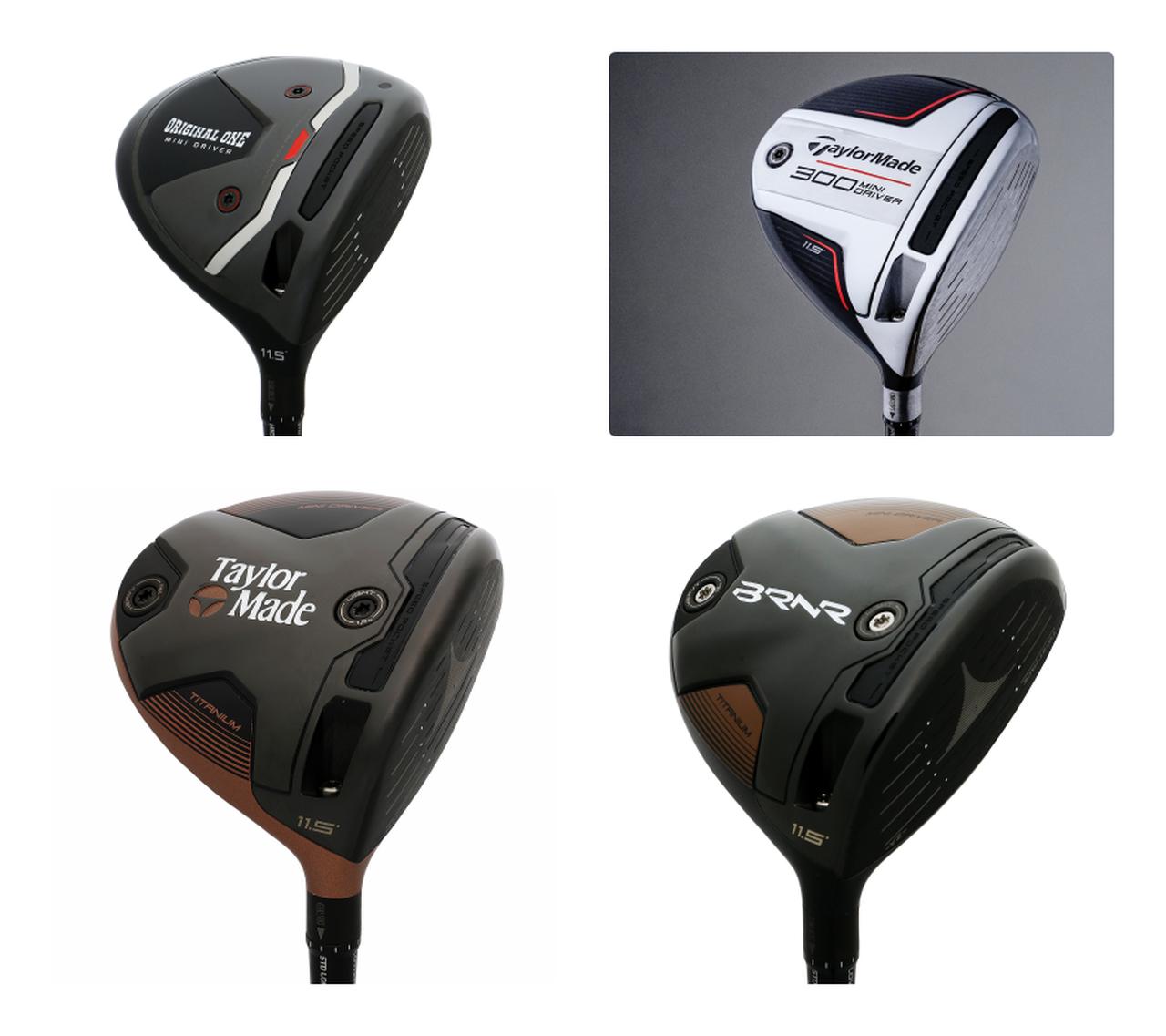 テーラーメイド『バーナーミニ カッパー ドライバー』は狭いホール用の