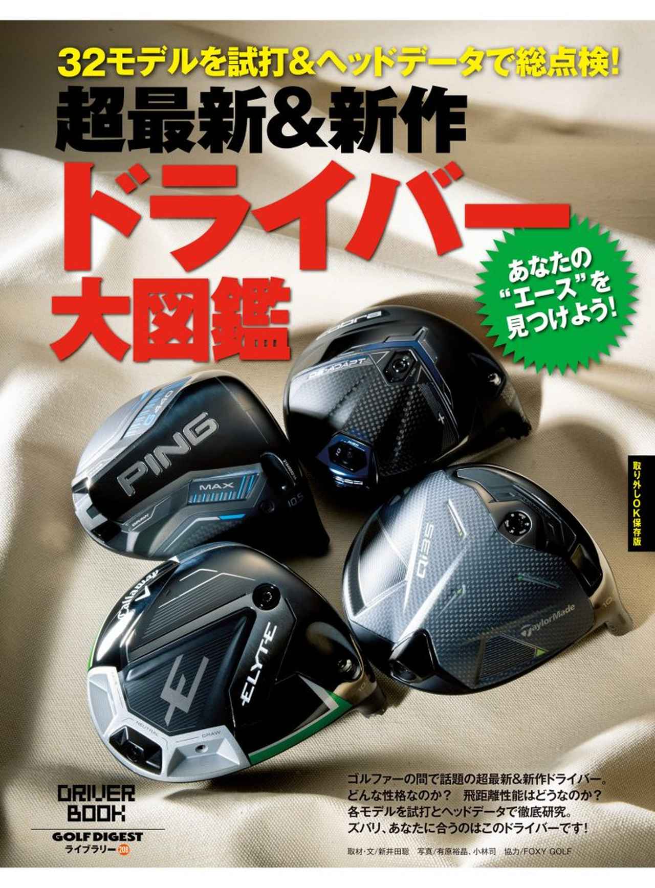 最新ドライバー『Qi35』シリーズの4モデルを徹底試打! ヘッドデータを