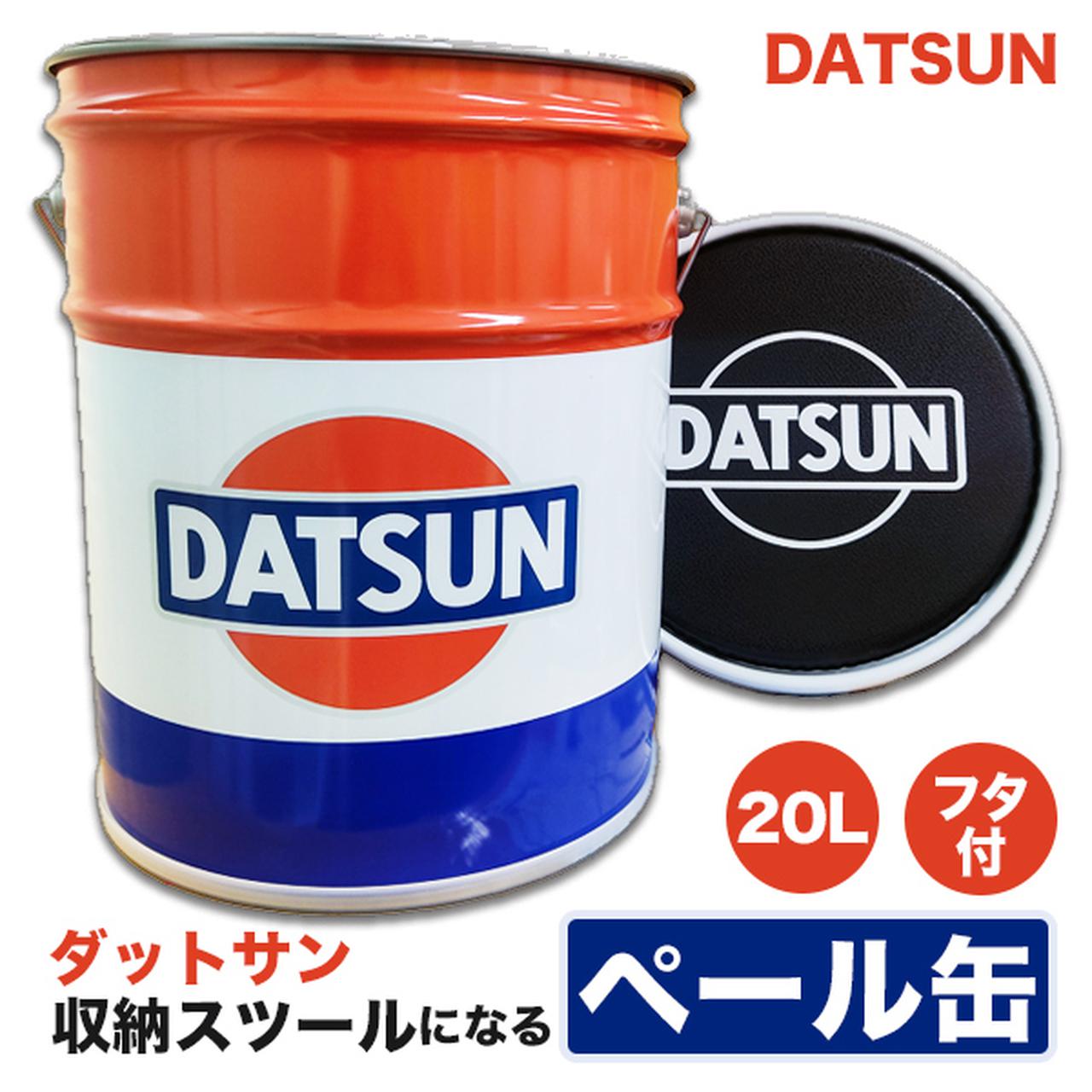 DATSUNファンにはたまらない、ロゴの入ったペール缶スツール【MM
