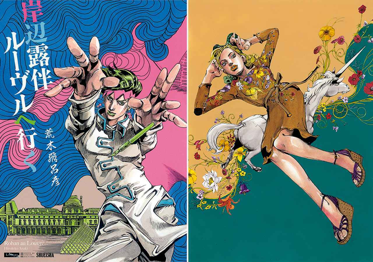 スペシャル インタビュー 漫画家・荒木飛呂彦の化学反応 - T JAPAN:The