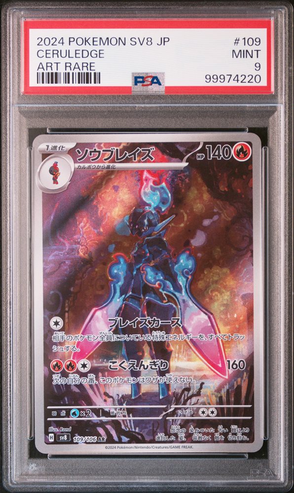 Auction Prices Realized Tcg Cards 2024 POKEMON JAPANESE SV8-SUPER