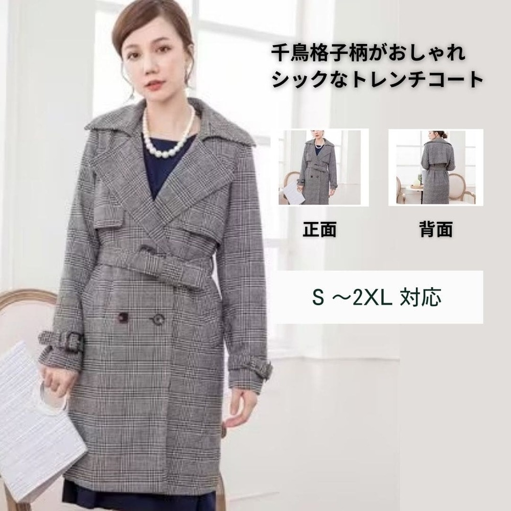 結婚式お呼ばれドレス 千鳥格子柄がおしゃれ シックなトレンチコート