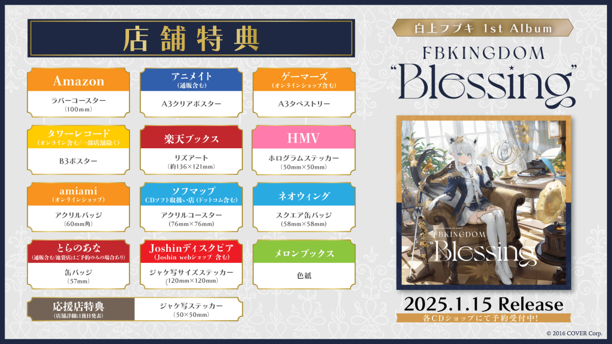 白上フブキによる、自身の活動初となる全国流通1stフルアルバムの