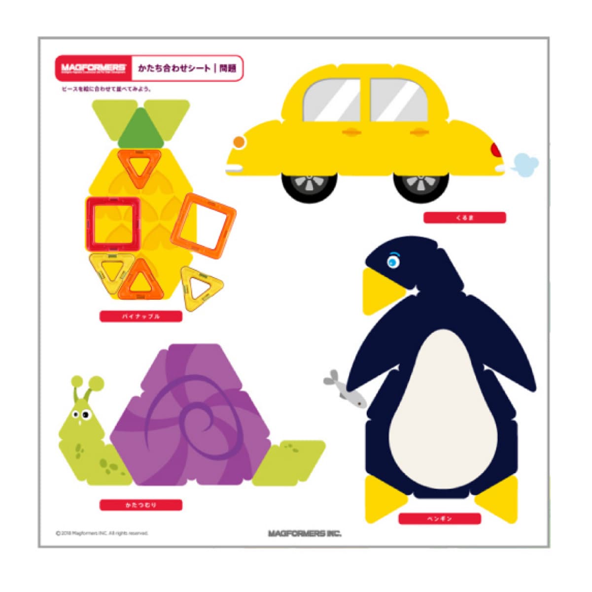 マグ・フォーマー ディスカバリーBOX（71ピース/あそび方冊子付き