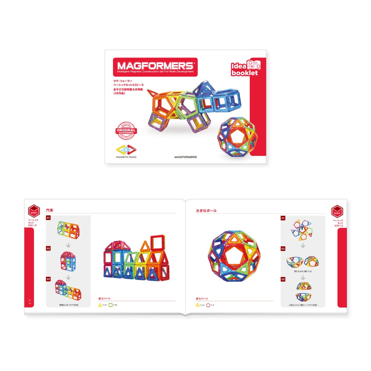 マグ・フォーマー ベーシックセット（62ピース/あそび方冊子付き