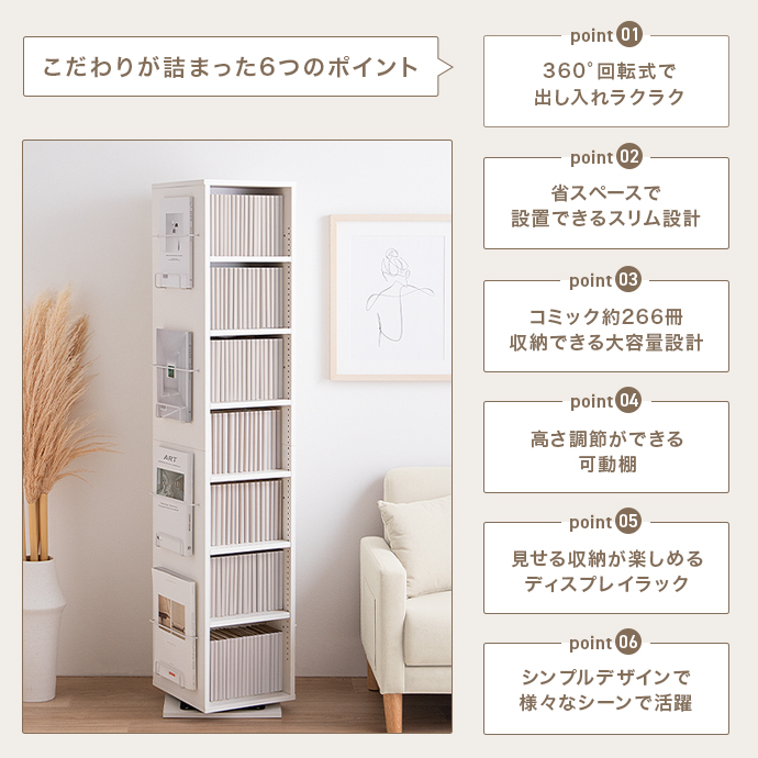 g159060]【幅36cm】Libro 回転ブックシェルフ(7段タイプ) 本棚 | 家具