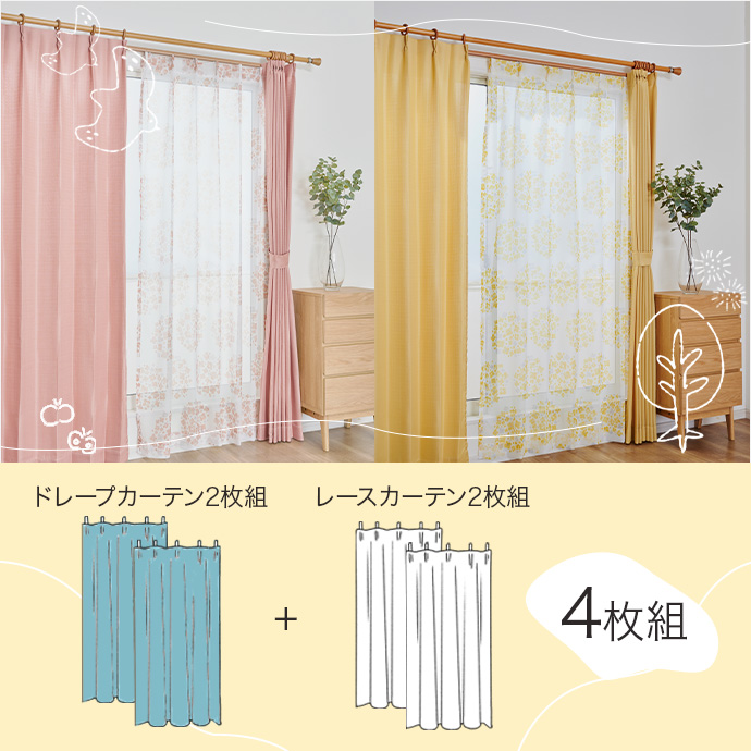 g171024]【4枚セット】BM ドレープカーテン2枚+プリントレース2枚