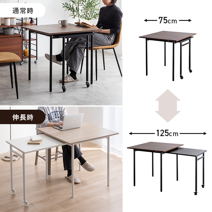 g125005]【幅75〜125cm】Libre 伸縮スライド式ダイニングテーブル