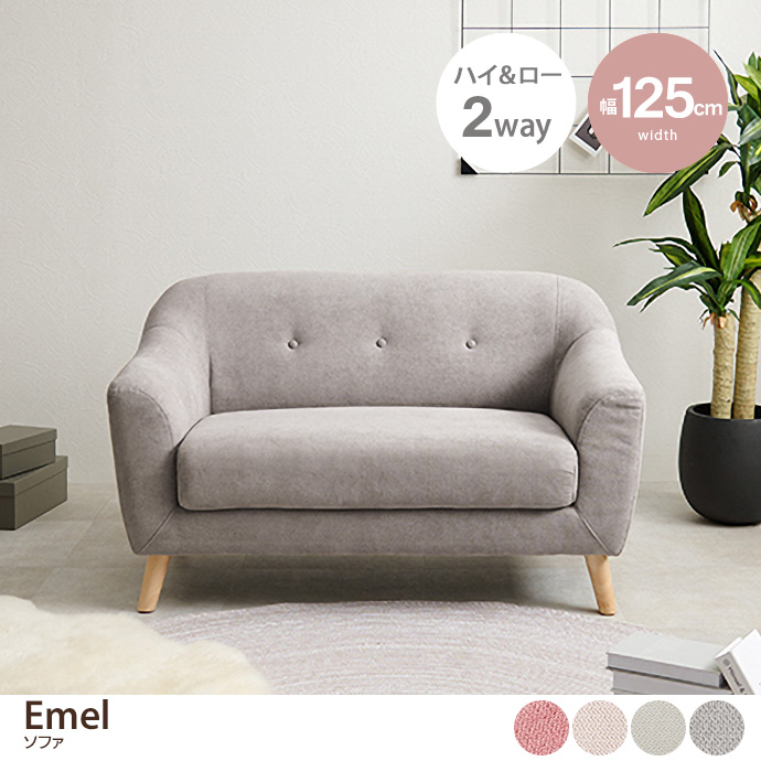 g78447]【幅125cm】Emel 2人掛けソファ 2人掛けソファー | 家具