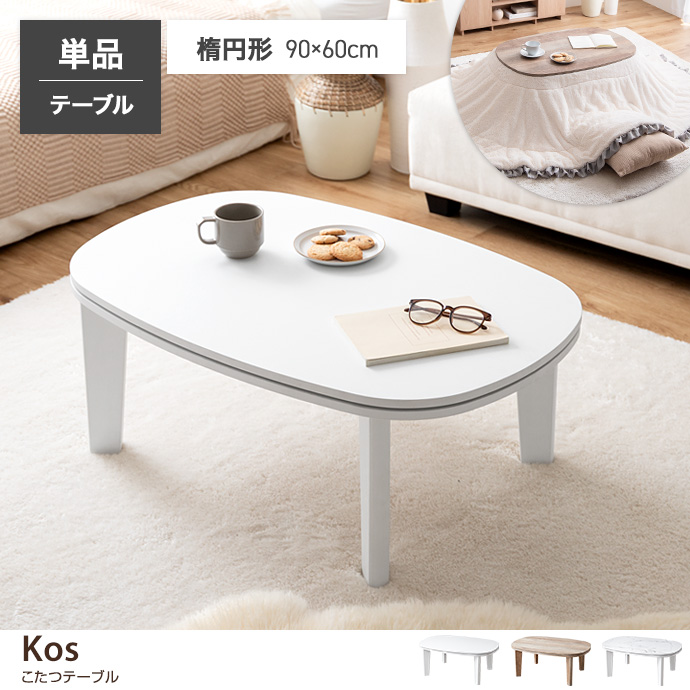 こたつテーブルの通販 | 【公式】家具350 おしゃれな家具・インテリア通販