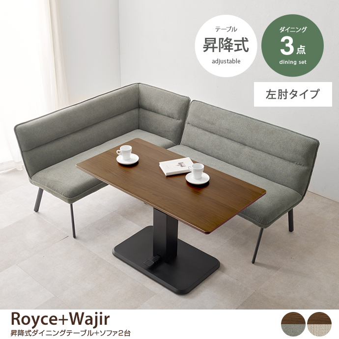 g78724]【3点セット】Royce+Wajir 昇降式ダイニングテーブル+ソファ2台