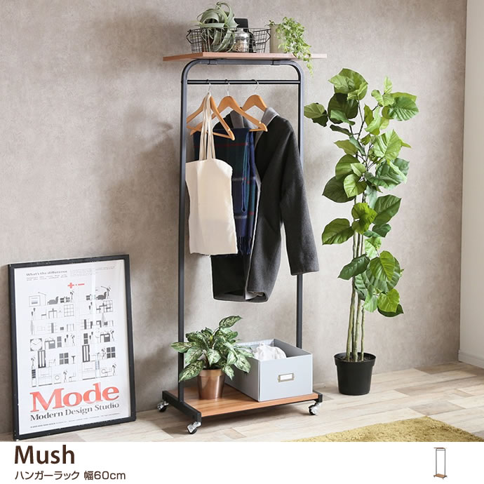g108049]【幅60cm】Mush ハンガーラック コートハンガー | 家具