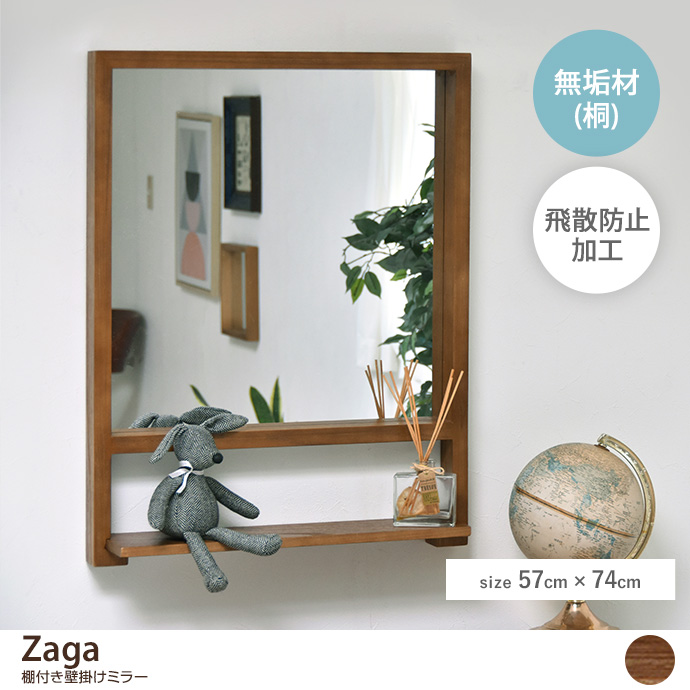 g108220]【幅57cm】Zaga 棚付き壁掛けミラー ミラー | 家具