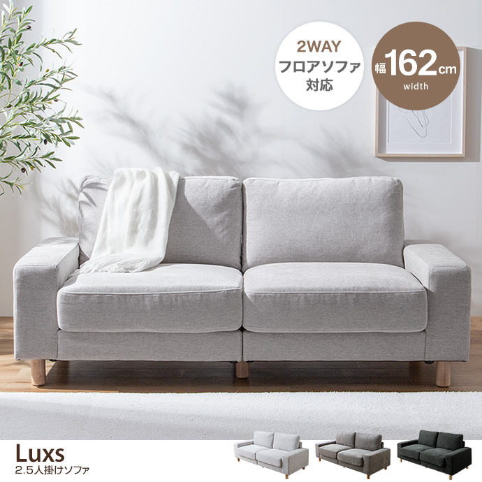 2.5 人 掛け ソファの通販 | 家具・インテリア通販は家具350【公式】