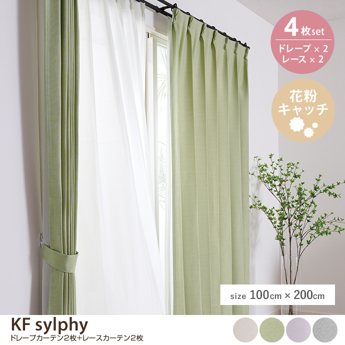 g171018]【4枚セット】KF sylphy ドレープカーテン2枚+レースカーテン2