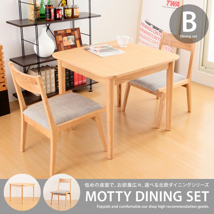 g1712]Motty ダイニング3点Bセット(2人用) ダイニングセット | 家具