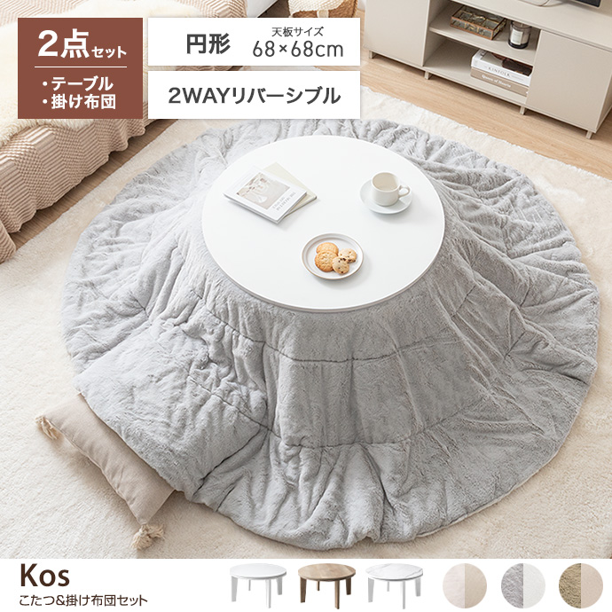 こたつセット・こたつテーブルセットの通販 | 【公式】家具350