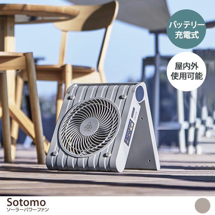 g37266]【幅21cm】Sotomo ポータブルサーキュレーター