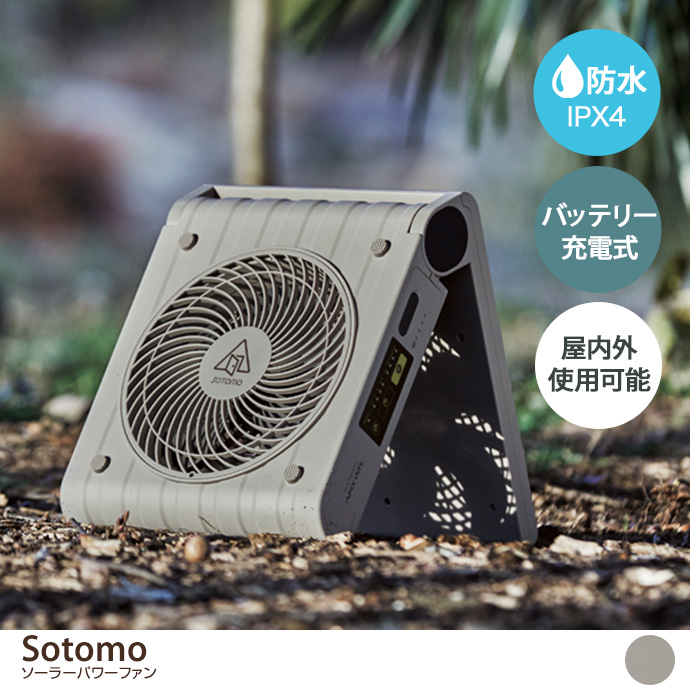 g37266]【幅21cm】Sotomo ポータブルサーキュレーター