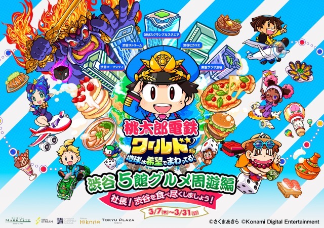 渋谷で「桃太郎電鉄」コラボレストランフェア 限定メニュー＆豪華商品