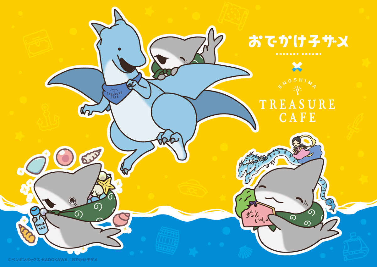 江の島のリアル宝探しカフェが「おでかけ子ザメ」とコラボ！ 限定