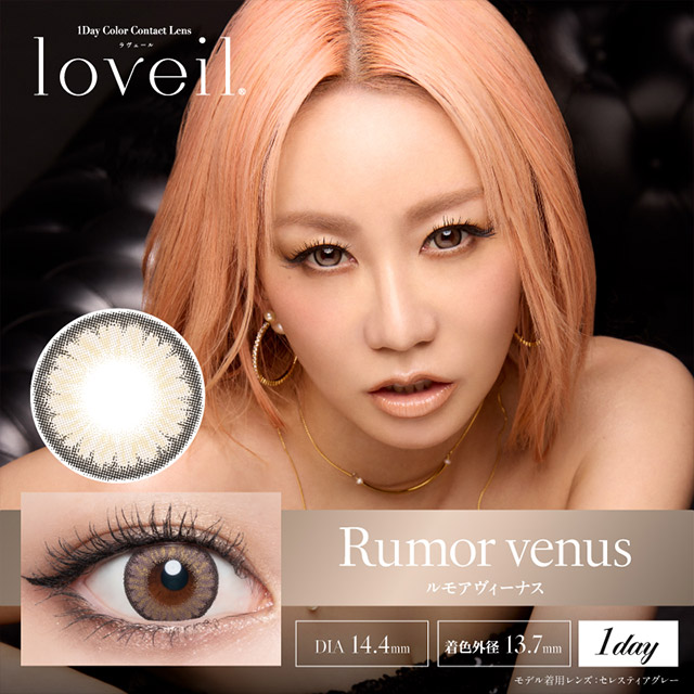 ラヴェールルモアヴィーナス(loveil AquaRich UV Rumor venus)倖田來未