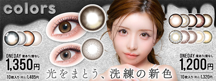 一条響 | モアコンタクト(モアコン)公式カラコン通販