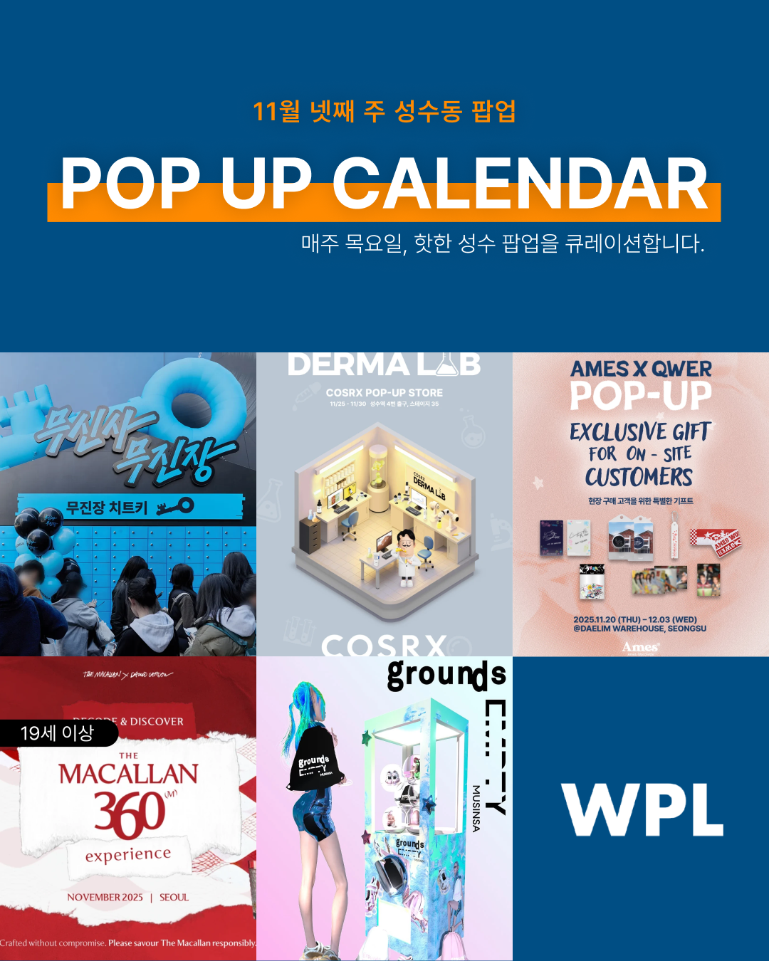 今週のソンス！2025年11月第4週 ソンスドン・ポップアップストア