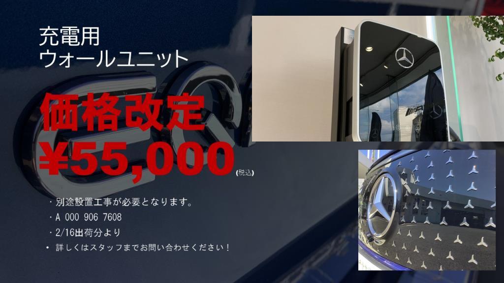 充電用ウォールユニットHomeのご案内 | メルセデス・ベンツの認定中古