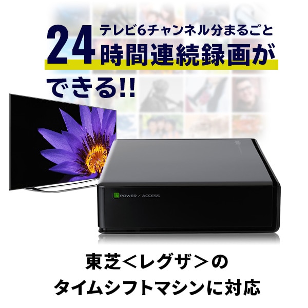 東芝レグザ タイムシフトマシン対応 TV録画専用 HDD 外付け 2TB