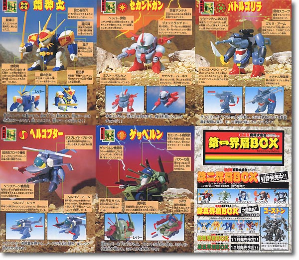 魔神英雄伝ワタル 魔神コレクション 復刻版 第1界層BOX | HLJ.co.jp