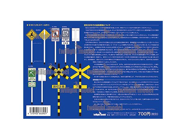 1/35 昭和30年代の道路標識セットA | HLJ.co.jp