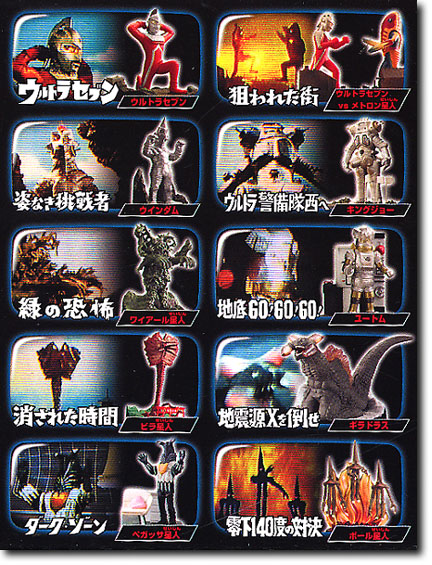 ウルトラ怪獣名鑑 ウルトラセブン編 1: 1Box (10pcs) | HLJ.co.jp