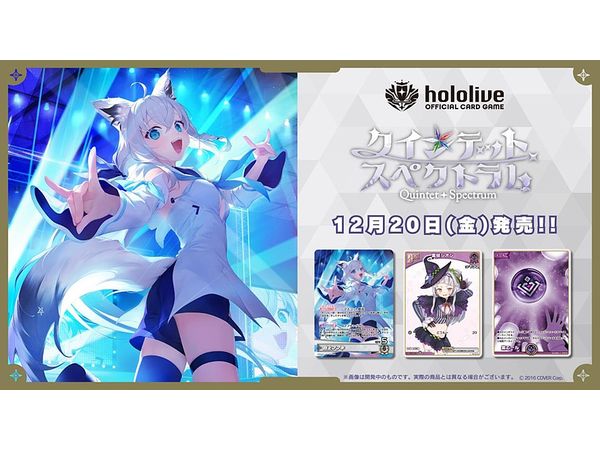 hololive OFFICIAL CARD GAME ブースターパック第2弾 クインテット