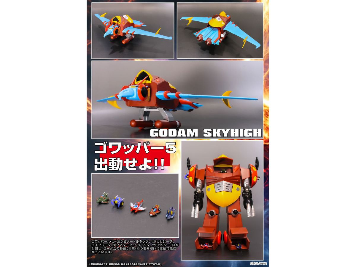 ダイナマイトアクション改 ゴーダム フルブラストオフセット | HLJ.co.jp