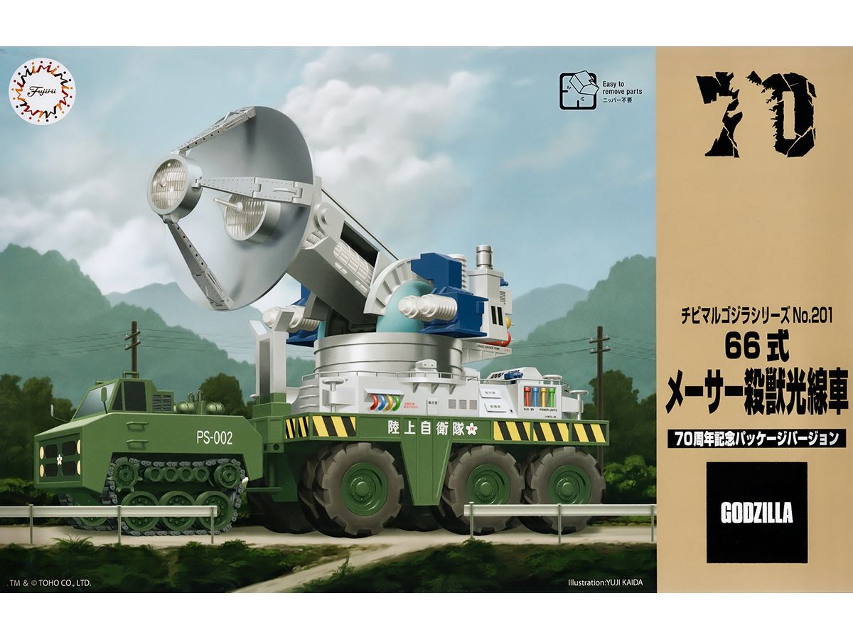 66式 メーサー殺獣光線車 70周年記念バージョン | HLJ.co.jp