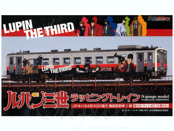 キハ 54花咲線 ルパン3世ラッピング | HLJ.co.jp