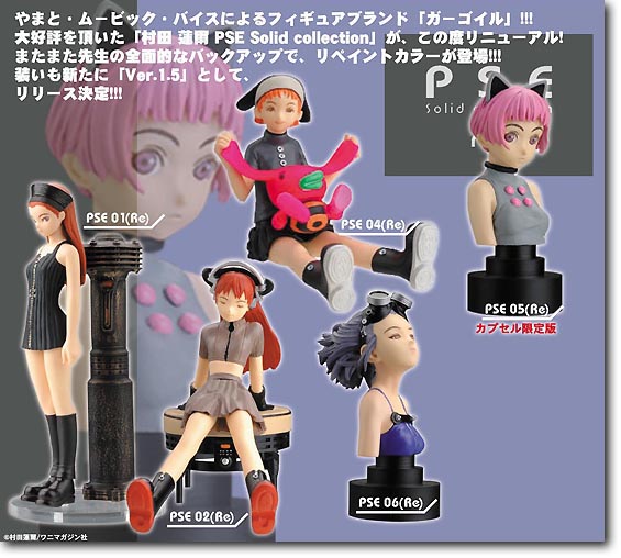 村田蓮爾 PSE Solid コレクション Ver. 1.5: 1Box (8pcs) | HLJ.co.jp