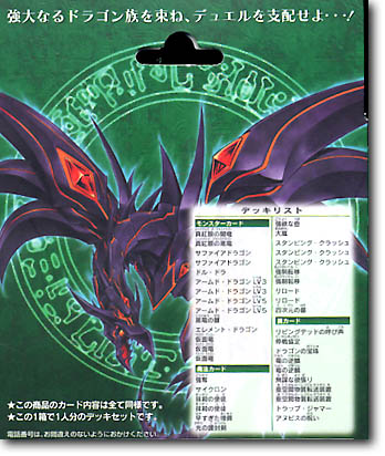 遊戯王CG ストラクチャーデッキ ドラゴンの力 | HLJ.co.jp