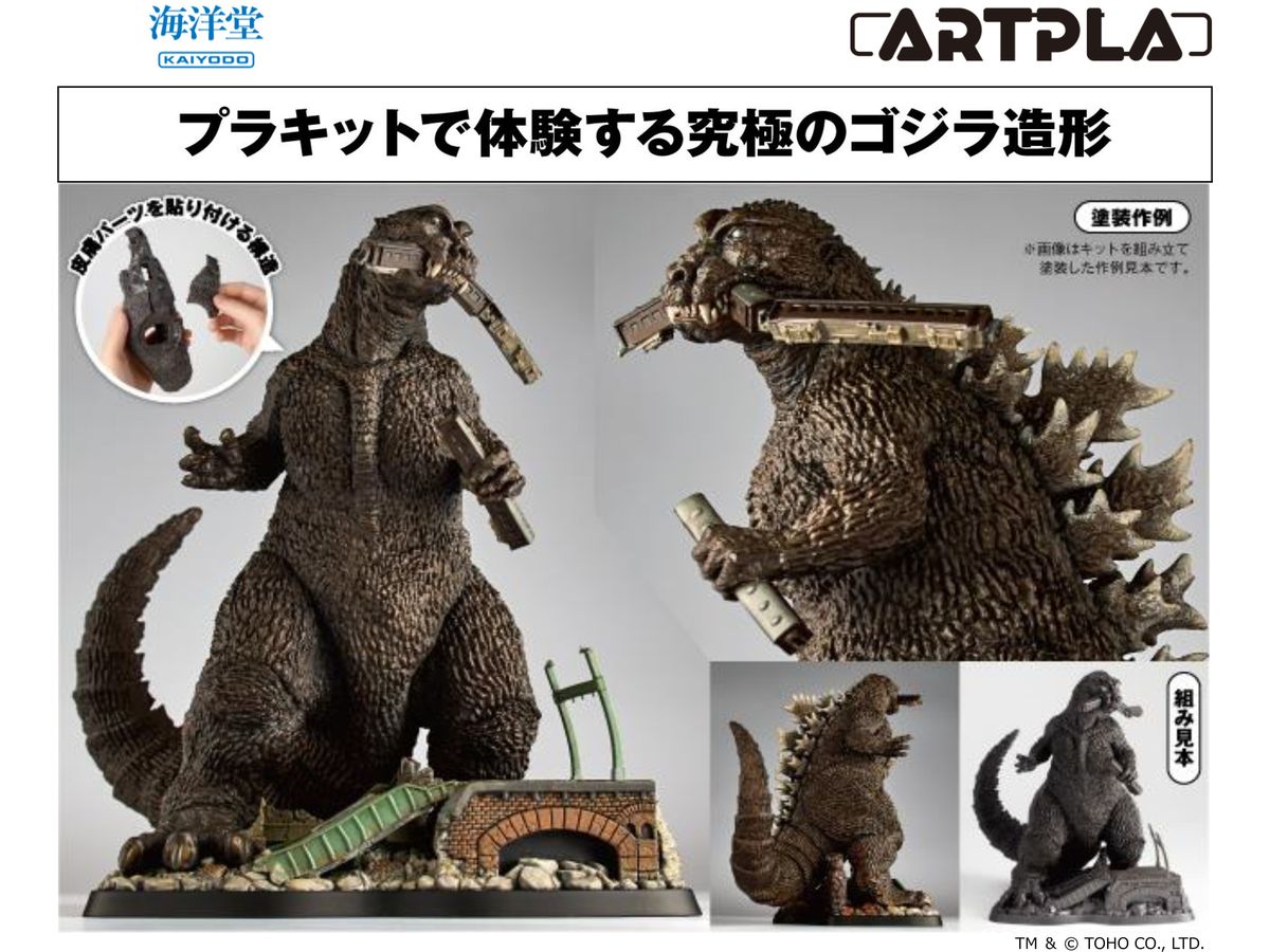 ARTPLA SCULPTURE WORKS ゴジラ Re:イマジネーション | HLJ.co.jp